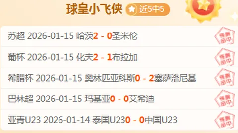 “亚特兰大3-2反超皇马，欧冠征程再启胜利之门”