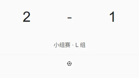 2026赛季焦点战米兰体育官网：辽宁铁人山东泰山数据分析