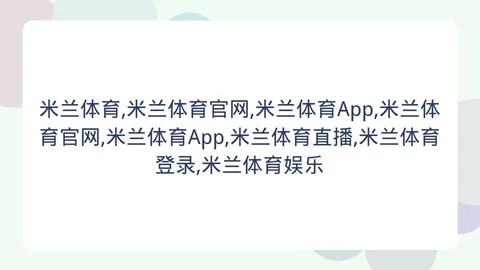 米兰体育 152050